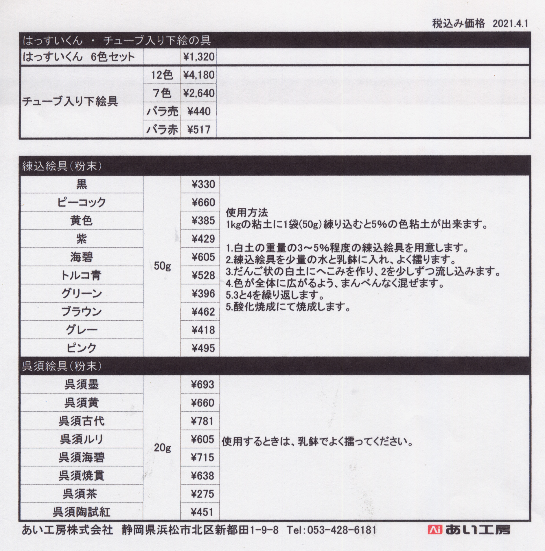 下絵具・呉須類 | あい工房株式会社